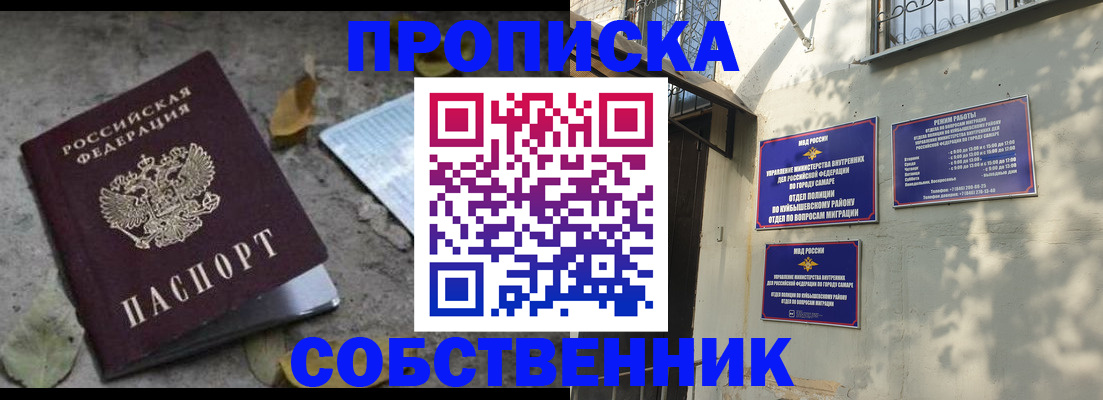 купить прописку в Сердобске