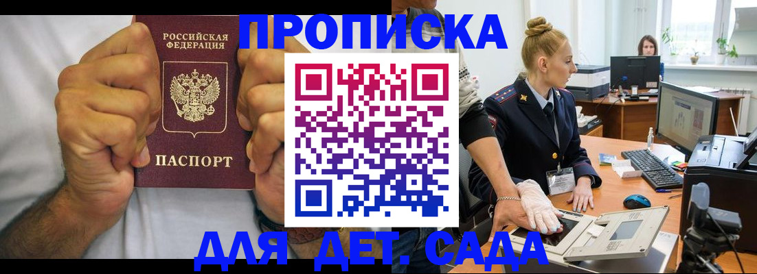 прописка законно в Сердобске